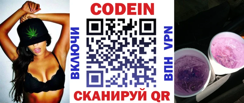 Codein напиток Lean (лин)  Гусиноозёрск 